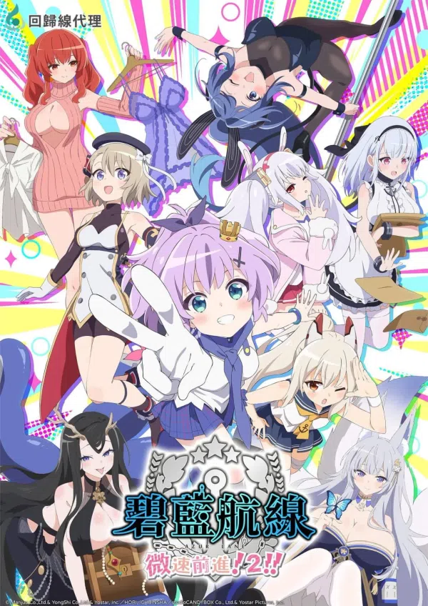 Poster phim Azur Lane: Bisoku Zenshin! Ni!! (Phần 2) trên KhoPhim