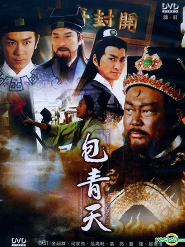 Poster phim Bao Thanh Thiên 1993 (Phần 4) trên KhoPhim