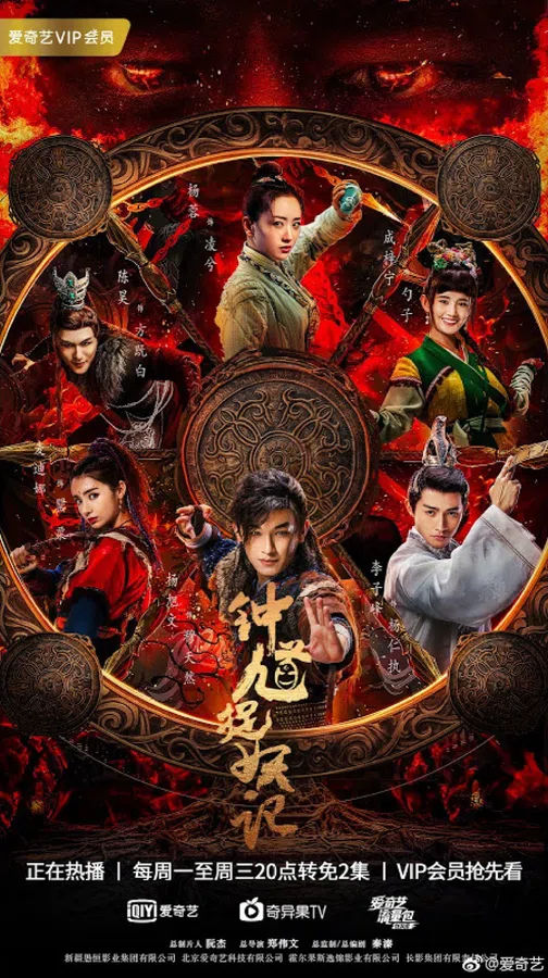 Poster phim Chung Quỳ Tróc Yêu Ký trên KhoPhim