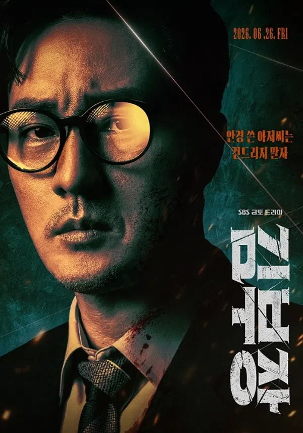 Poster phim Đặc Vụ Kim Tái Khởi Động trên KhoPhim