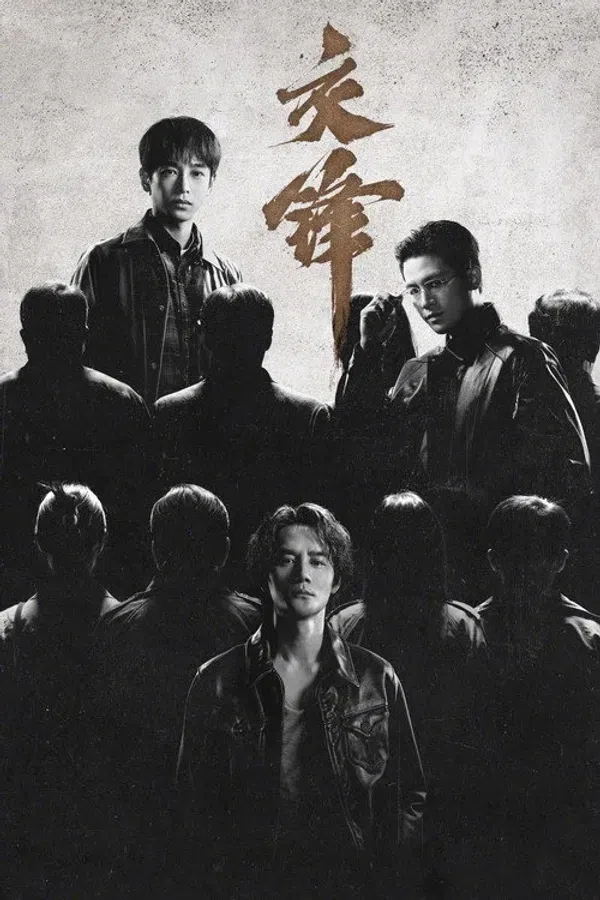 Poster phim Giao Phong trên KhoPhim