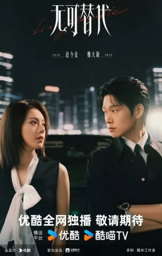 Poster phim Không Thể Thay Thế (Phần 1) trên KhoPhim