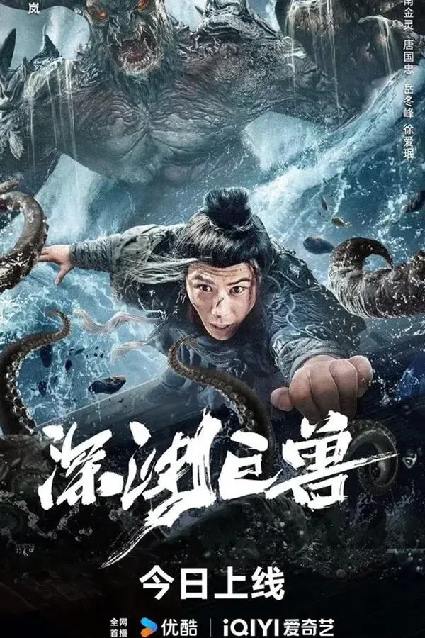 Poster phim Quái Thú Vực Sâu trên KhoPhim