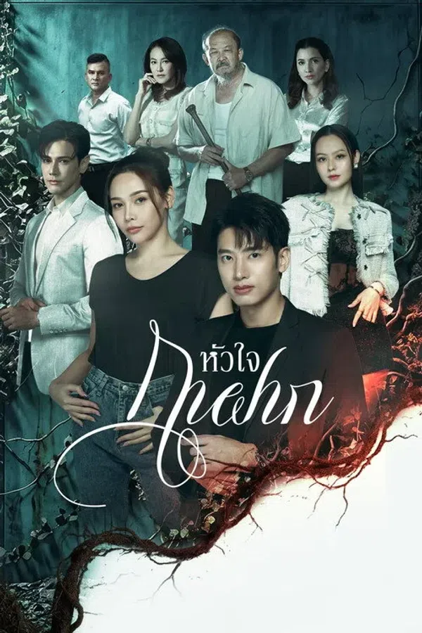 Poster phim Trái tim của kẻ ký sinh trên KhoPhim